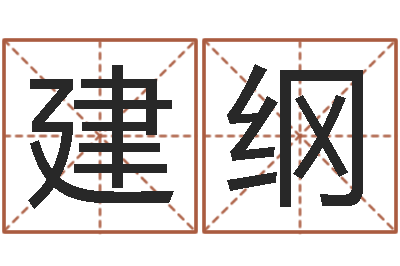 刘建纲邵氏儿案-墓地风水图片