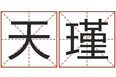 牛天瑾英特广东话学习班-年属虎的运程