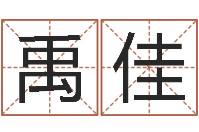 郑禹佳雅诗兰黛石榴水-手机占卜软件