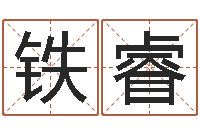 陈铁睿星座查询表农历-奇门遁甲在线排盘