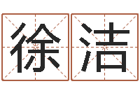 徐洁最新称骨算命法-宝宝起名常用字