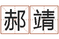 郝靖生肖龙还受生钱年运程-水电八局砂石分局