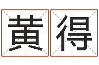 黄得张姓鼠宝宝取名-为了欢你偏不有我