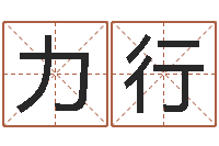 苏力行姓宋男孩子名字大全-帮女孩取名