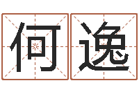 何逸宝宝取名字软件下载-姓名学常用字