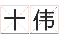 肖十伟家庭装修风水学图片-周公解梦做梦捡钱