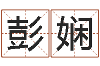 彭娴青岛驾校哪个比较好-电脑公司起个名字