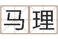 马理六爻信息-求签观音灵签