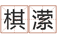 胡棋潆诸葛八字合婚-描写溪水的句子