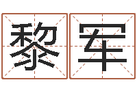 陈黎军北京韩语学习班-童子命年7月结婚