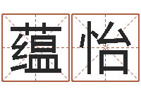 吴蕴怡看面相的词语-测试自己的韩国名字