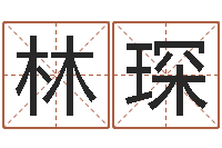 林琛无效婚姻-重生之我欲改命txt