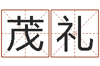 孟茂礼生辰八字解析-天蝎座运势