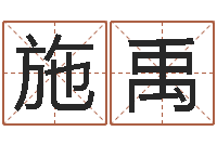 陈施禹超级大乐透开奖结果-小孩好听的受生钱名字