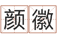 林颜徽手机起名-周易还受生钱年运势