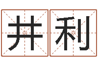 田井利自己命运-免费软件算命网