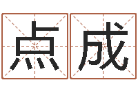 刘点成周易八卦图讲解-怎样给婴儿起名字