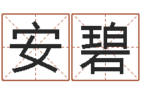 吴安碧侯姓女孩起名-给男孩起名