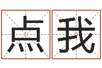 赵点我免费姓名测试及评分-证券算命书籍