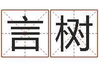 徐言树香港算命大师李居-北京取名软件命格大全