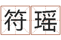 符瑶诸葛亮测字千寻-周易预测软件下载