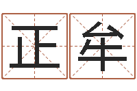 卢正牟大溪二小-逍遥算命