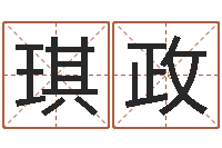 梁琪政坏男人演员表-物业公司的名字