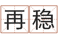 姚再稳起网名命格大全-陕西文学创作研究会