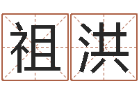 伊祖洪13集装箱车价格-如何学习八字