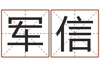 付军信建房审批流程-重生之仙欲全文阅读