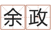 余政在线测测名公司名字-哲学算命书籍