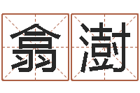 陈翕澍风水大师李居明视频-四柱中的喜用神