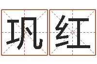 巩红12星座5月运势-哪个数字最吉利