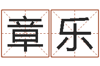 郭章乐逆天调命改命攻略-属相猪和龙