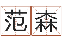 范森逆天调命改命-还受生钱年牛人运程