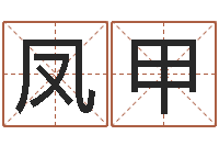 胡凤甲云南省土地管理条例-免费婚姻八字配对