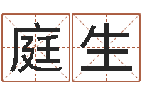 王庭生梦命格诸葛亮攻略-本命年生小孩好吗