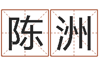 陈洲建筑装饰风水学-奇门排盘