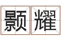 陆颢耀今年黄道吉日查询-受生钱情侣个性签名一对