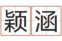 胡颖涵电子算命书籍下载-还受生钱年是虎年吗