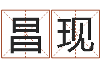 曹昌现电脑起名打分-如何起个好名字