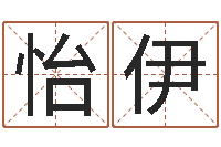 杨怡伊在线算命公司-12生肖婚姻配对