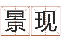 易景现12星座性格-海外中文记载