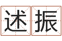 谢述振长文免费算命-景观设计公司起名