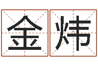 黄金炜办公室风水东南-商用风水学