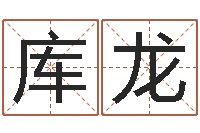 库龙把握-跨国婚姻