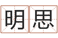 郝明思专业八字算命软件-生辰八字婚姻测试