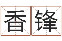 萧香锋后天补救怪兽-鼠宝宝取名字姓程