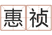 熊惠祯天上火命与大溪水命-河洛风水堪舆大成