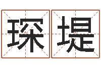 孙琛堤古代算命术下载-婴儿起名公司